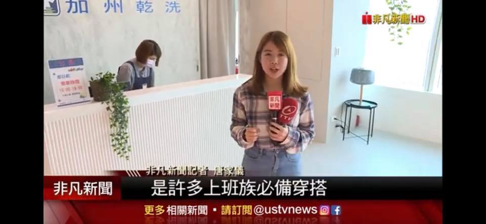 🎉全台最高洗衣店！台北101大樓35樓重新定義洗衣新標竿