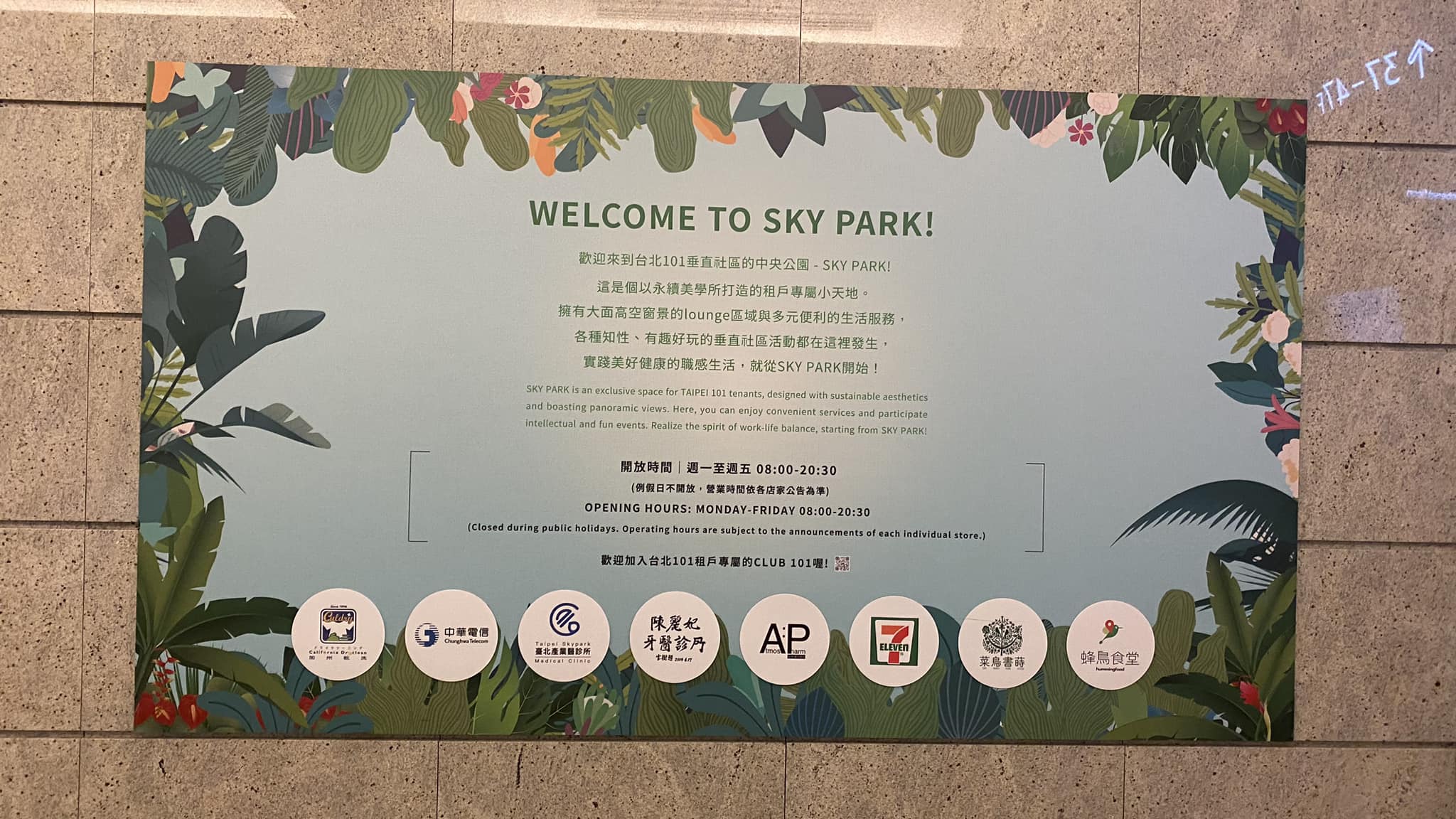 歡迎光臨台北101-SKY PARK